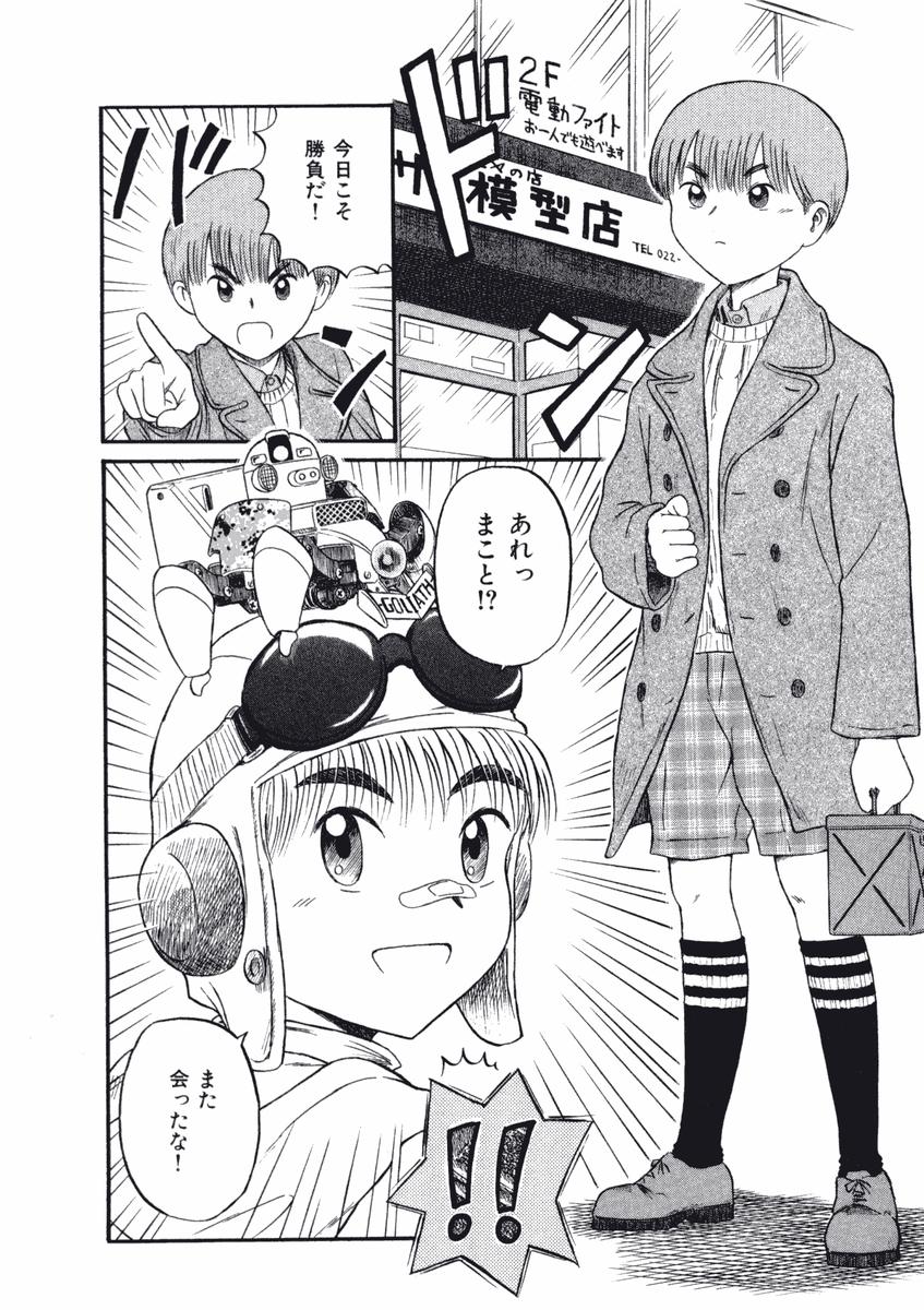 [西川魯介] ラブ装填★電動ファイター