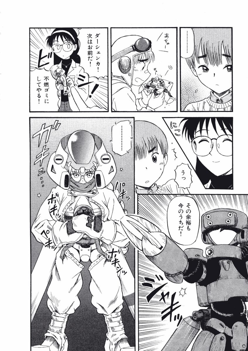 [西川魯介] ラブ装填★電動ファイター