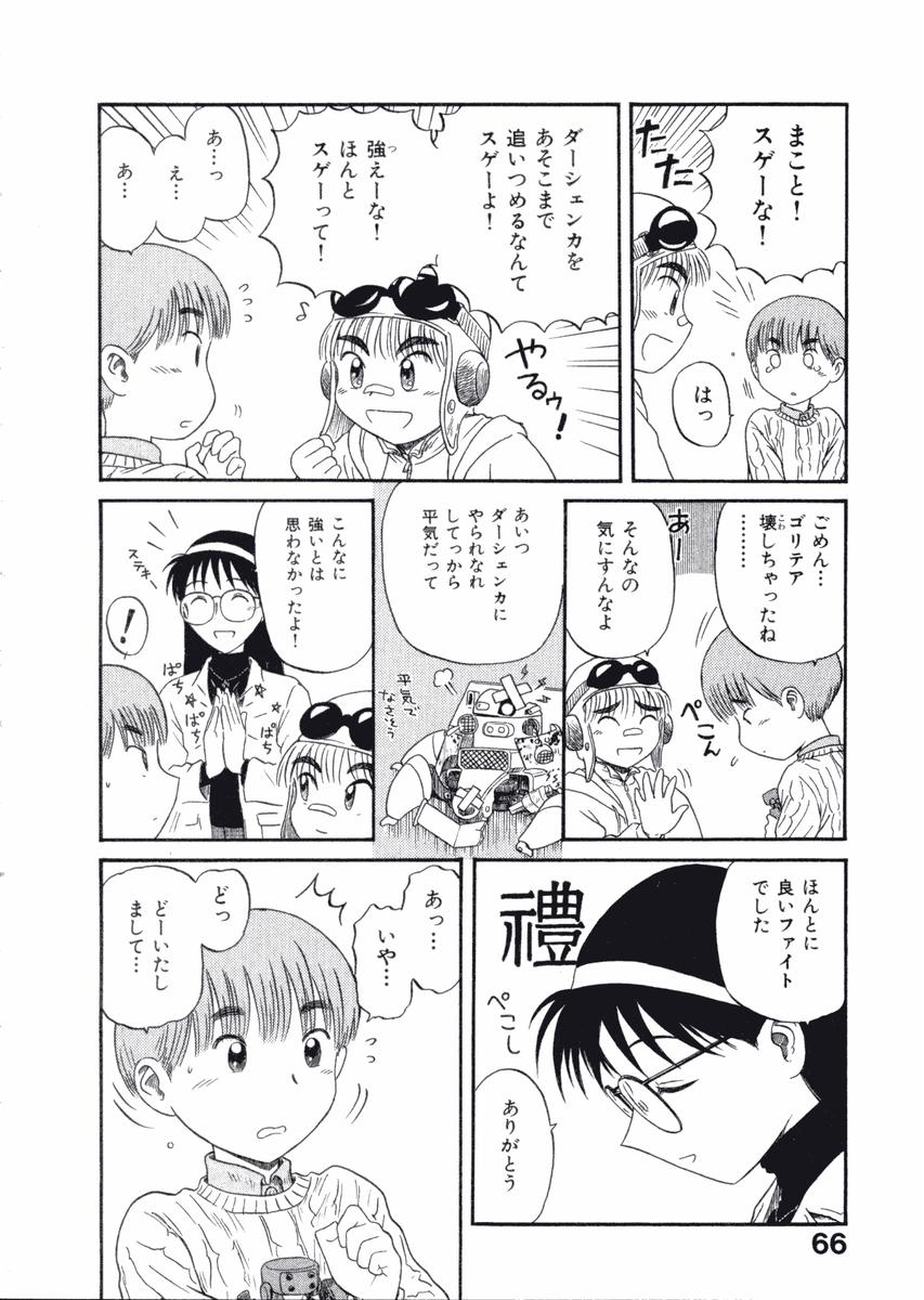 [西川魯介] ラブ装填★電動ファイター