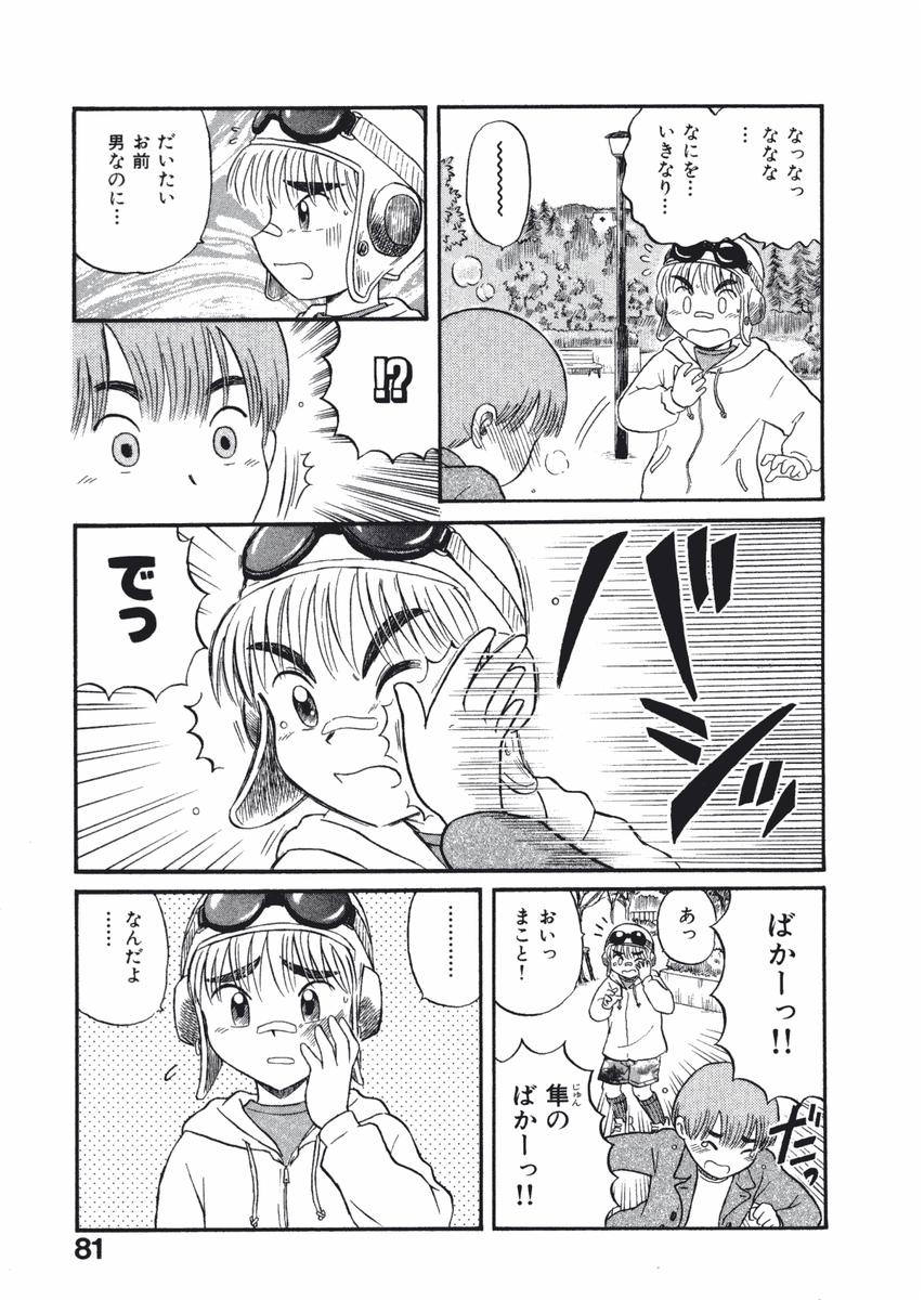 [西川魯介] ラブ装填★電動ファイター