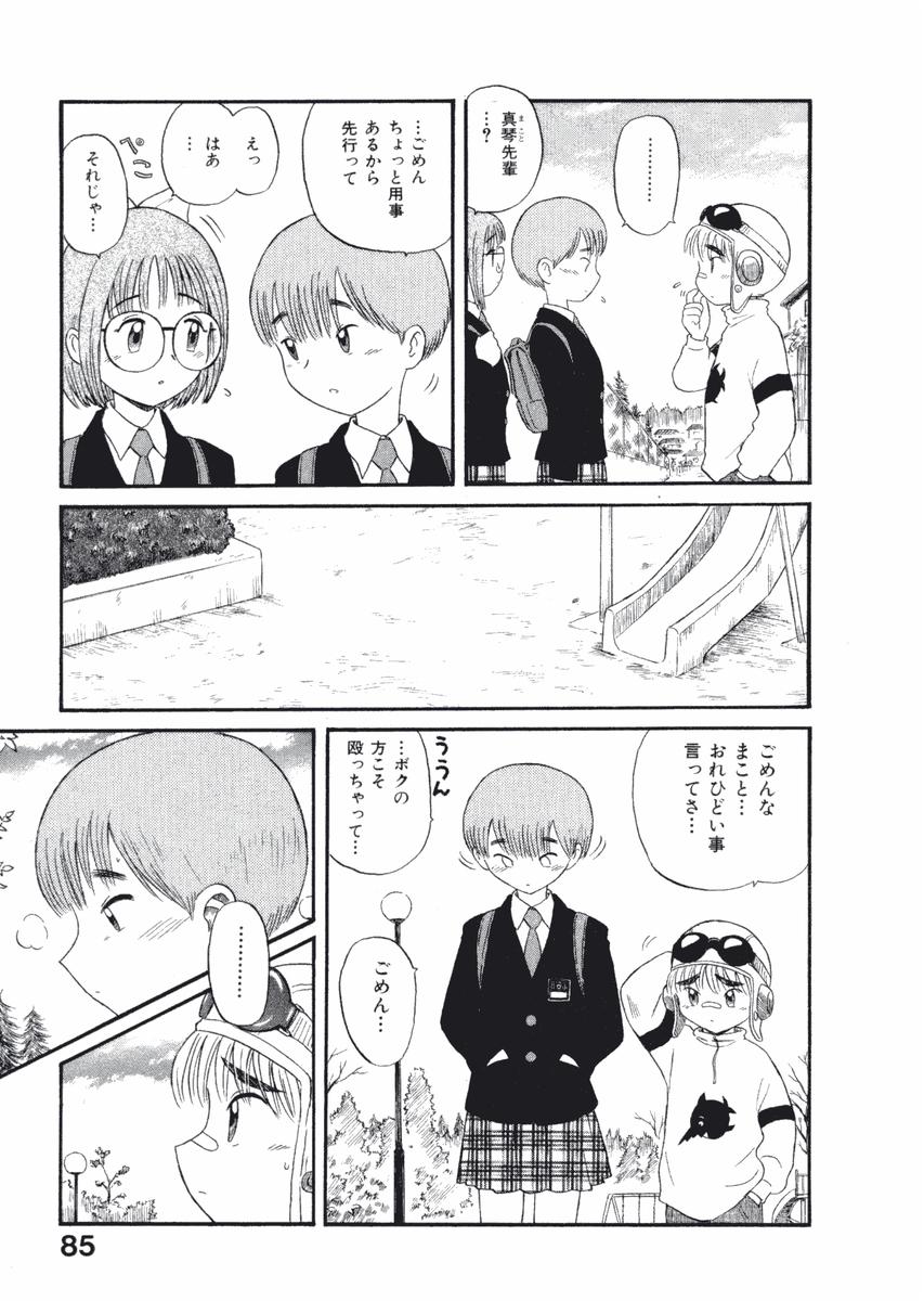 [西川魯介] ラブ装填★電動ファイター