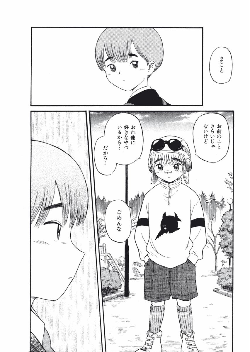 [西川魯介] ラブ装填★電動ファイター