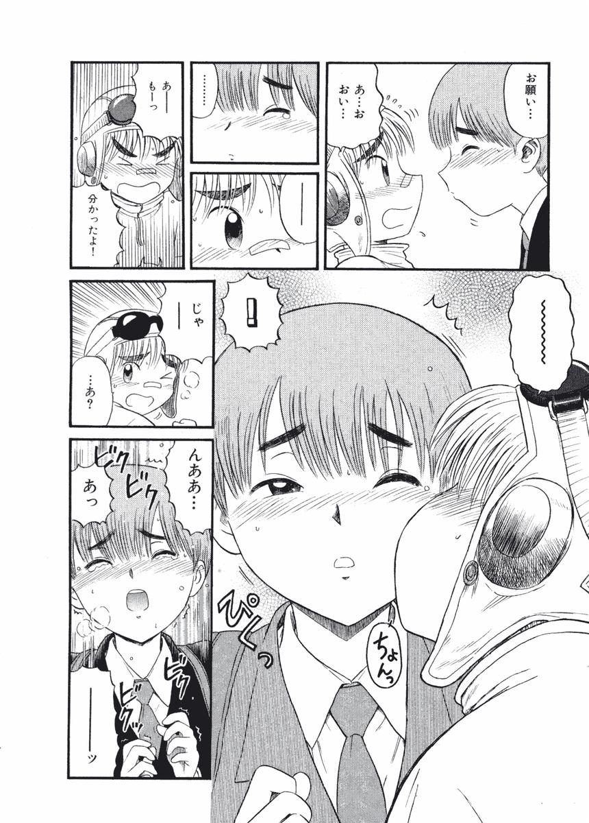 [西川魯介] ラブ装填★電動ファイター