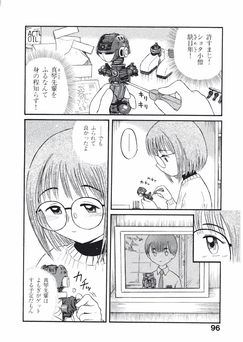 [西川魯介] ラブ装填★電動ファイター