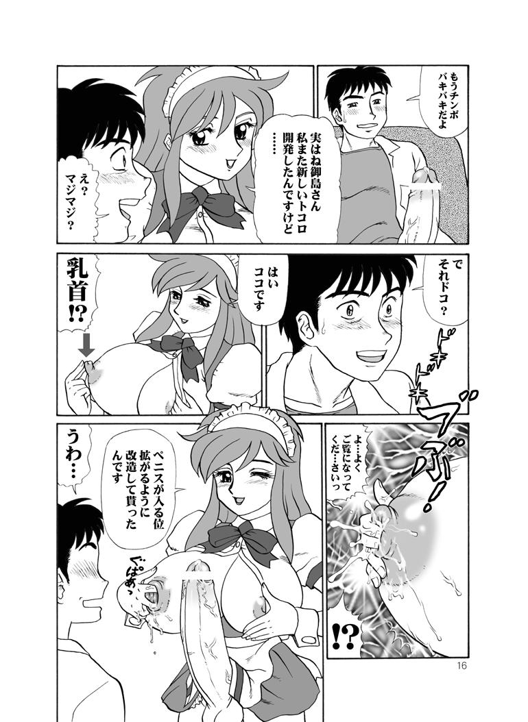 (コミトレ2) [AOI (魔北葵)] ティータイムヴィーナスミレニアム