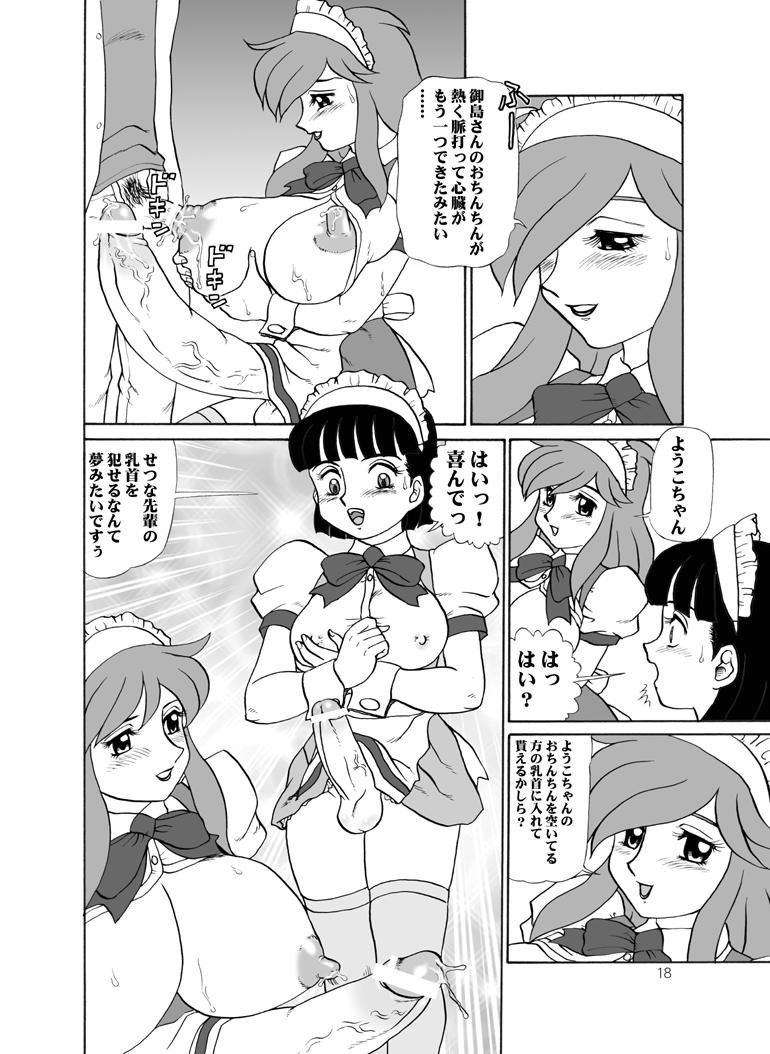 (コミトレ2) [AOI (魔北葵)] ティータイムヴィーナスミレニアム