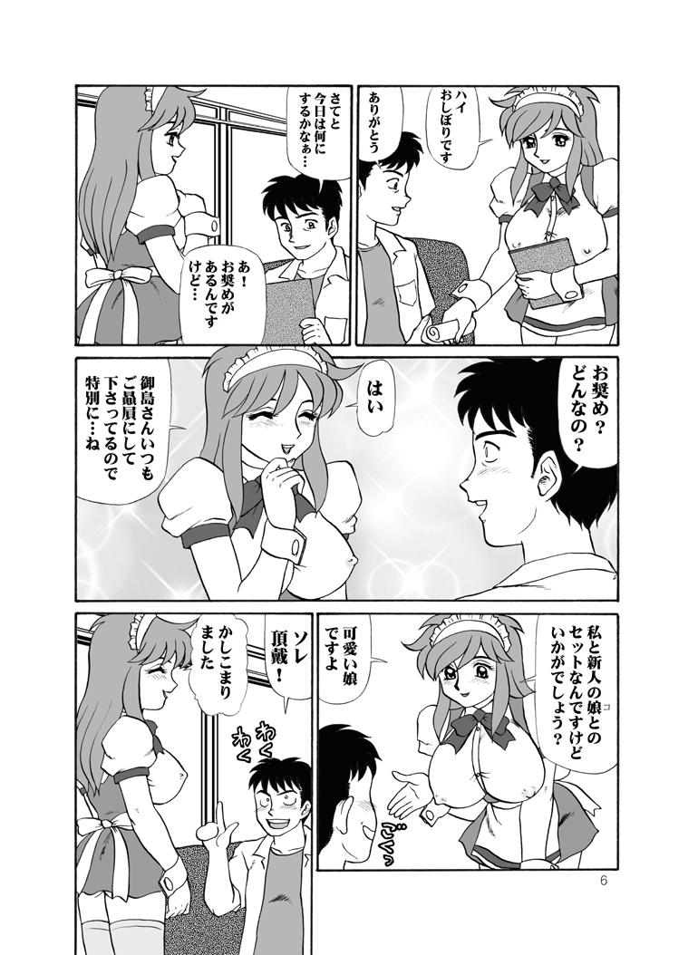 (コミトレ2) [AOI (魔北葵)] ティータイムヴィーナスミレニアム