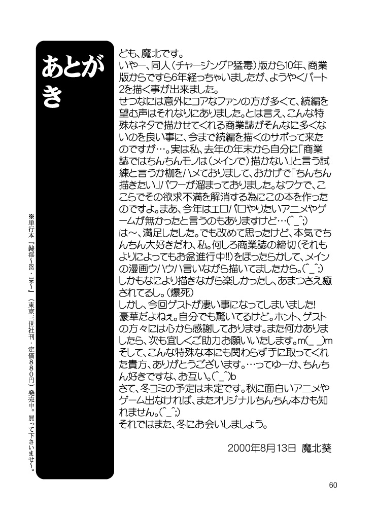 (コミトレ2) [AOI (魔北葵)] ティータイムヴィーナスミレニアム