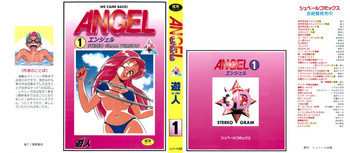 [遊人] ANGEL 1