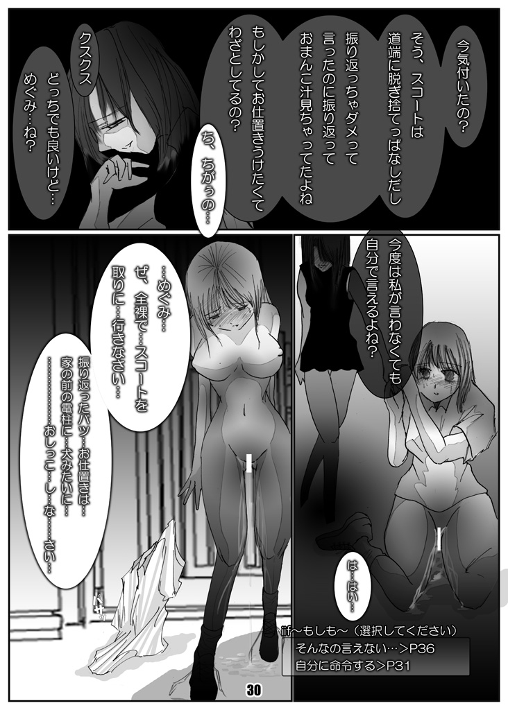 [ミントチョコレート (氷室光一, 時雨なおき)] 露出少女めぐみ [DL版]