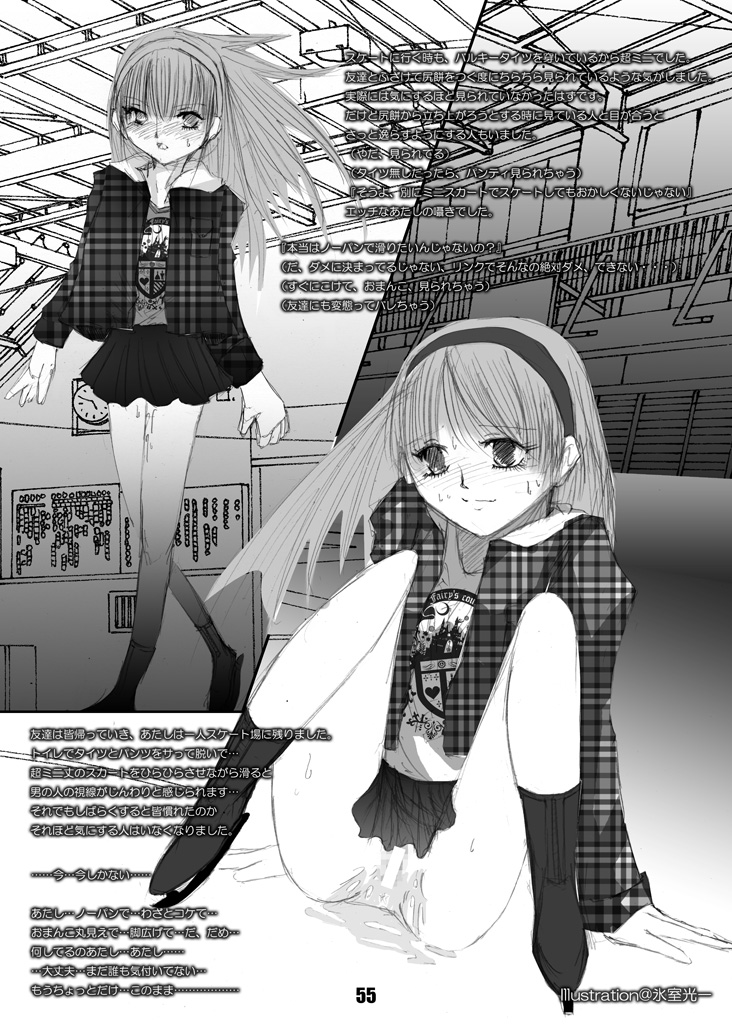 [ミントチョコレート (氷室光一, 時雨なおき)] 露出少女めぐみ [DL版]