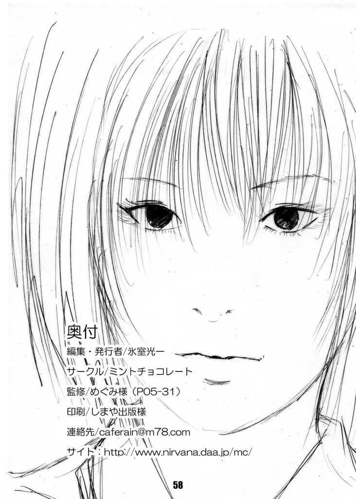 [ミントチョコレート (氷室光一, 時雨なおき)] 露出少女めぐみ [DL版]