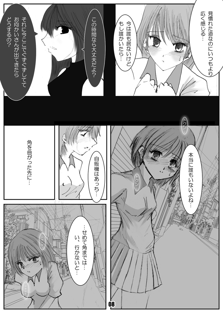 [ミントチョコレート (氷室光一, 時雨なおき)] 露出少女めぐみ [DL版]