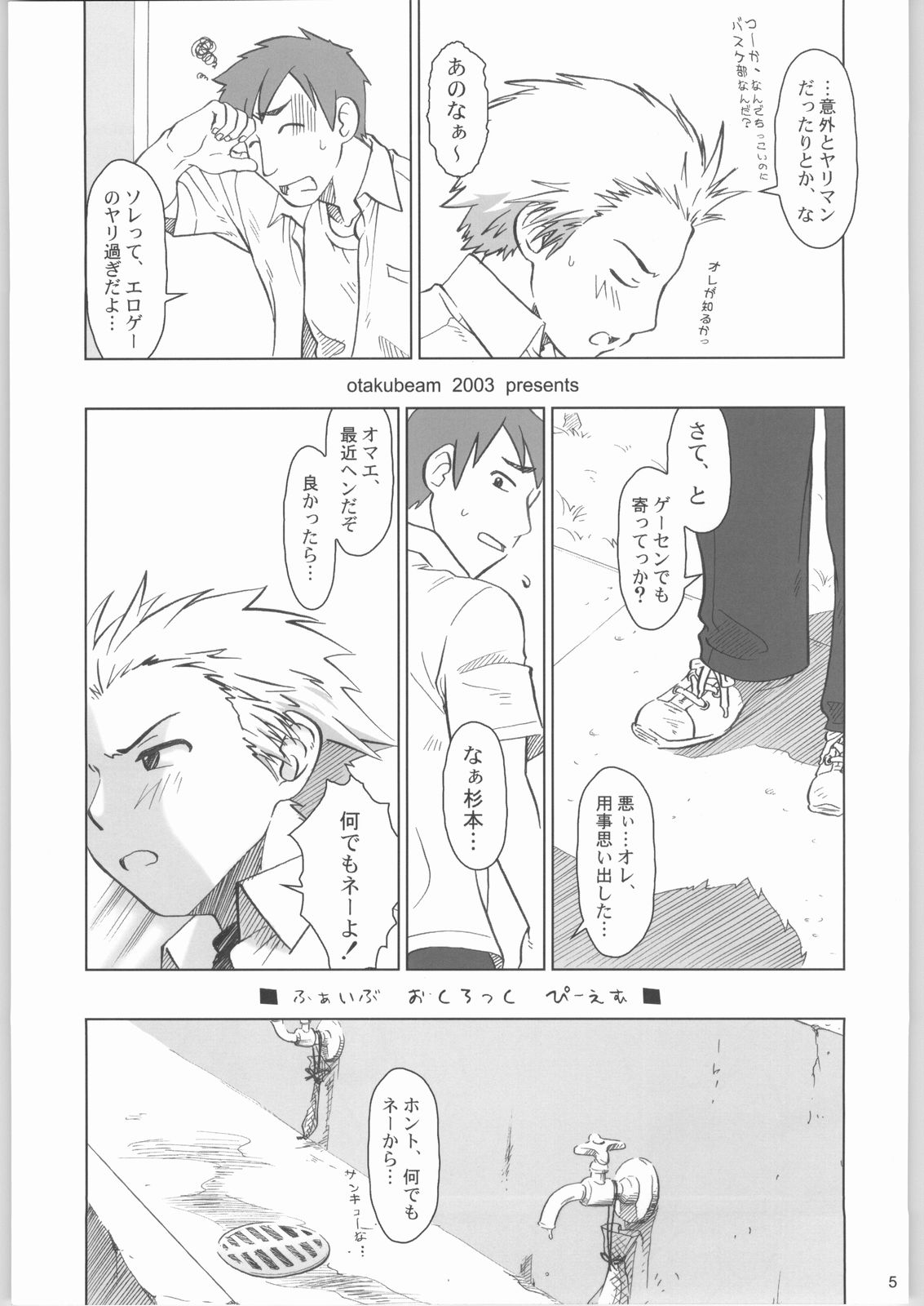 (C65) [オタクビーム (クロ、ゼンダマン)] ふぁいぶ お・くろっく ぴーえむ