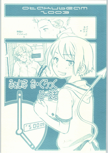 (C65) [オタクビーム (クロ、ゼンダマン)] ふぁいぶ お・くろっく ぴーえむ