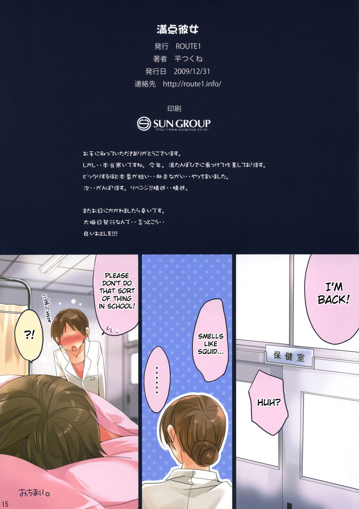 (C77) [ROUTE1 (平つくね)] 満点彼女 (ラブプラス) [英訳]