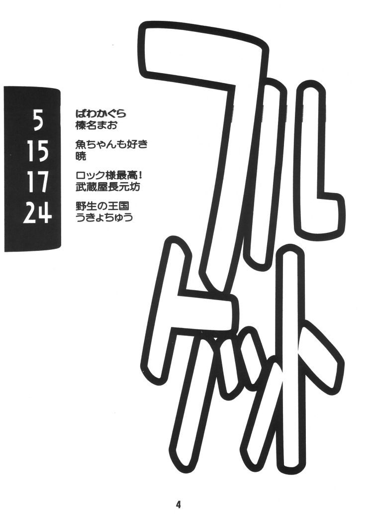 (C61) [篠原重工 (よろず)] FRUKET. (フルーツバスケット)