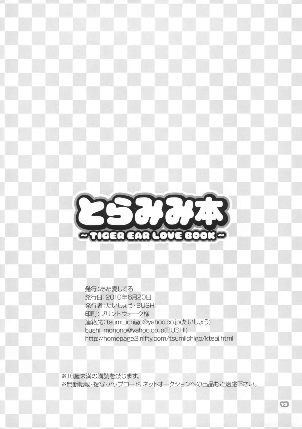 (とら祭り2010) [ああ愛してる (たいしょう、BUSHI)] とらみみ本 (化物語、バカとテストと召喚獣)