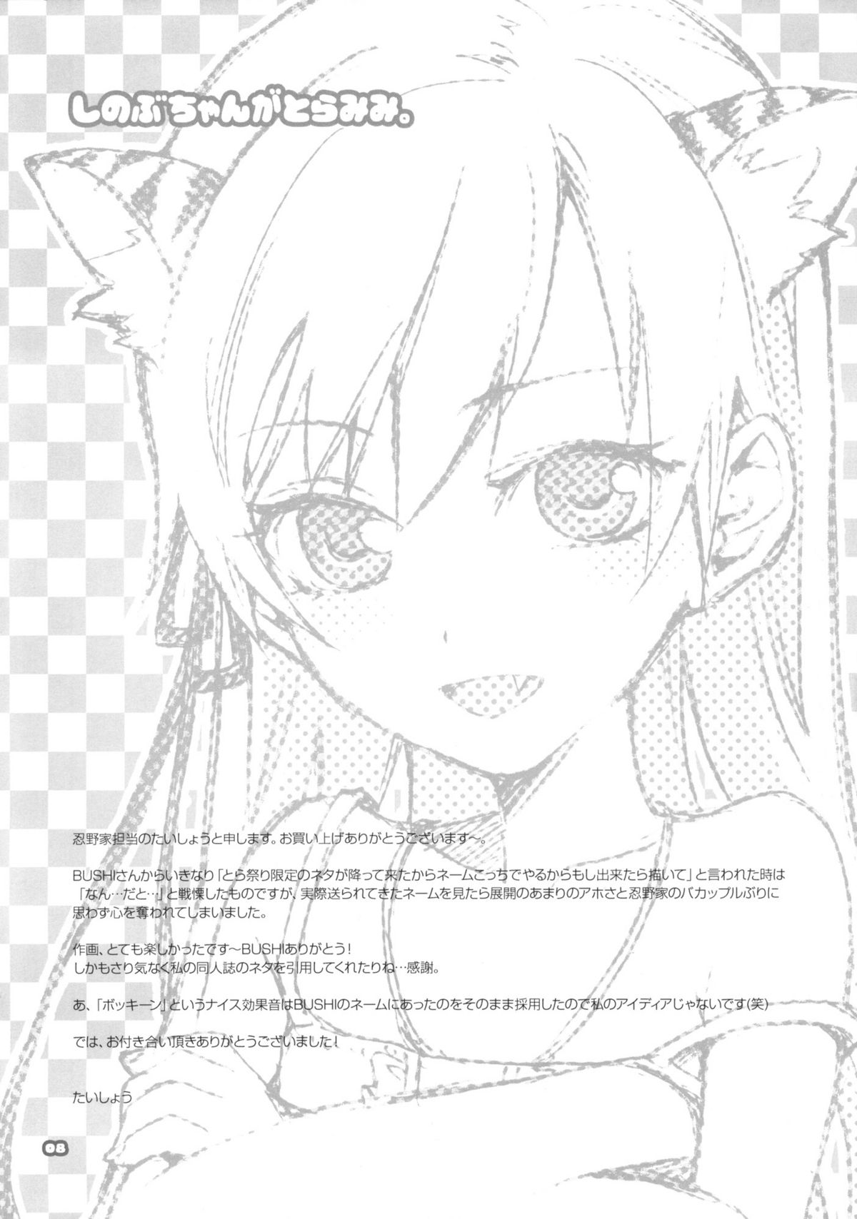 (とら祭り2010) [ああ愛してる (たいしょう、BUSHI)] とらみみ本 (化物語、バカとテストと召喚獣)