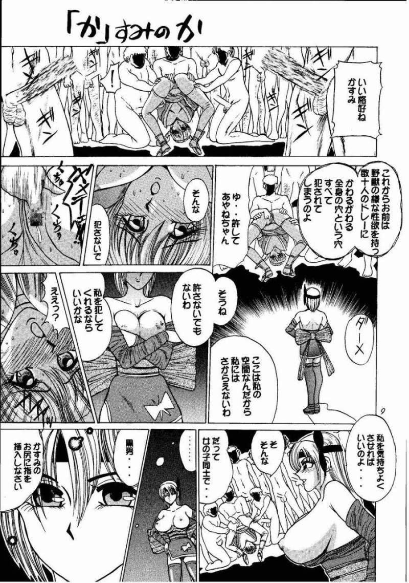 (C58) [デートはゴージャスに (ポンズ)] かすみ被虐のおっぱい編 (デッドオアアライブ)
