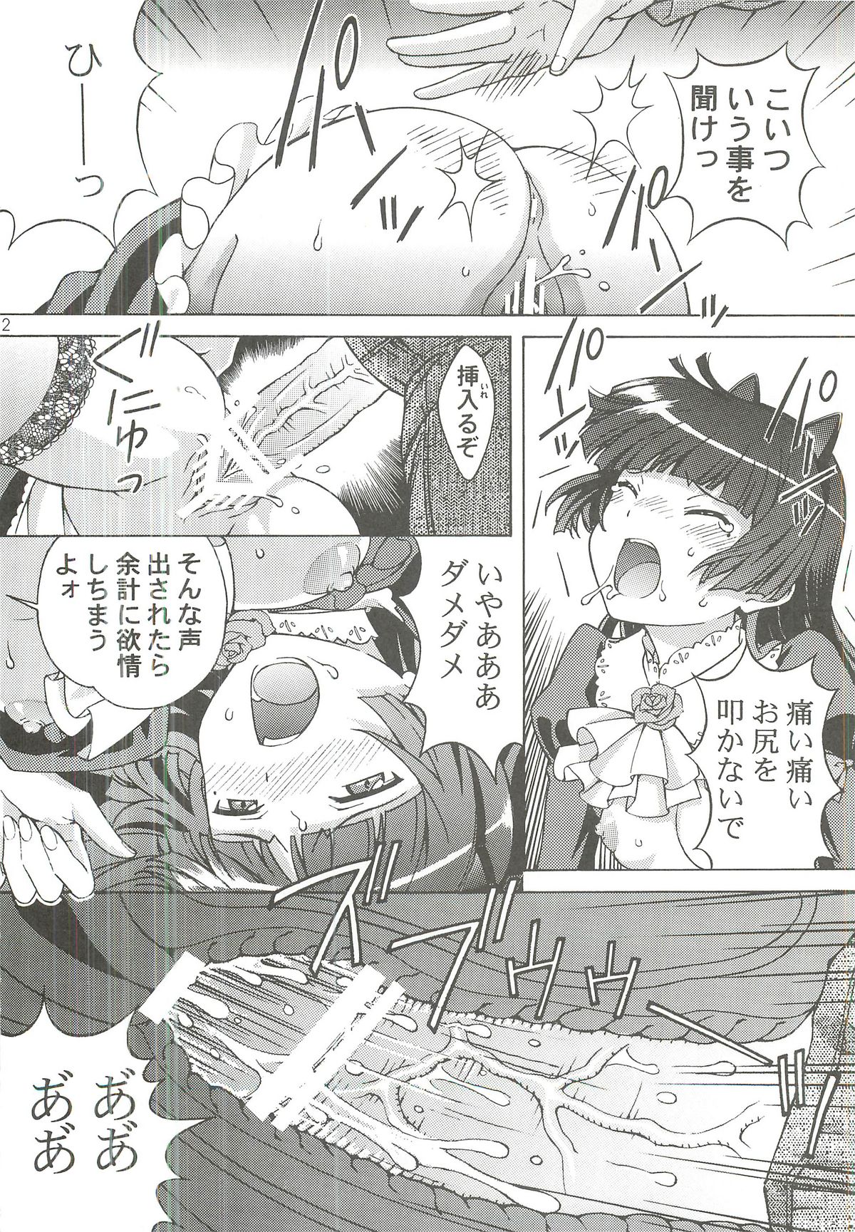 [〆切り3分前 (月見大福)] 黒猫が犯されるゥゥゥ (俺の妹がこんなに可愛いわけがない)