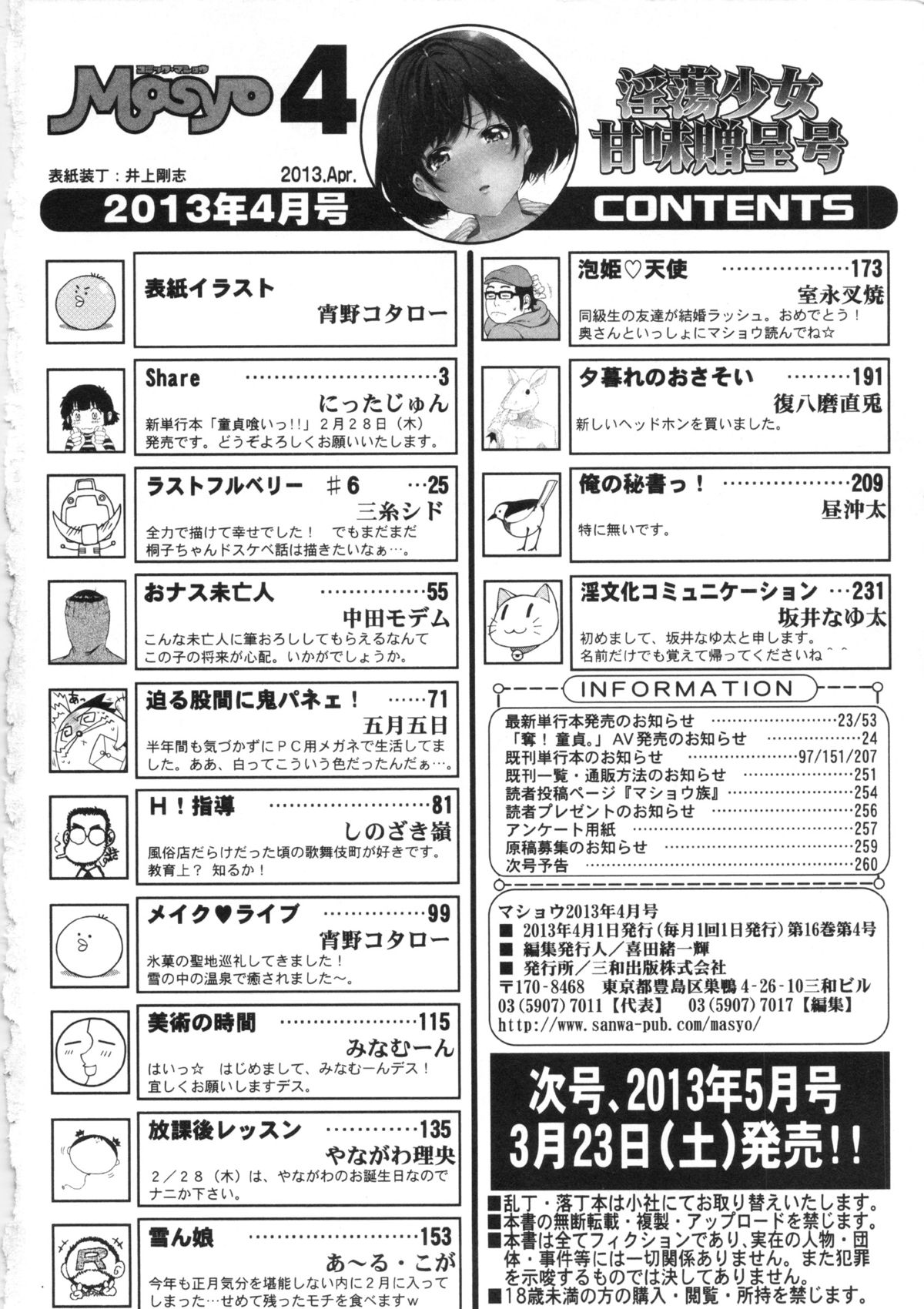 コミック・マショウ 2013年4月号
