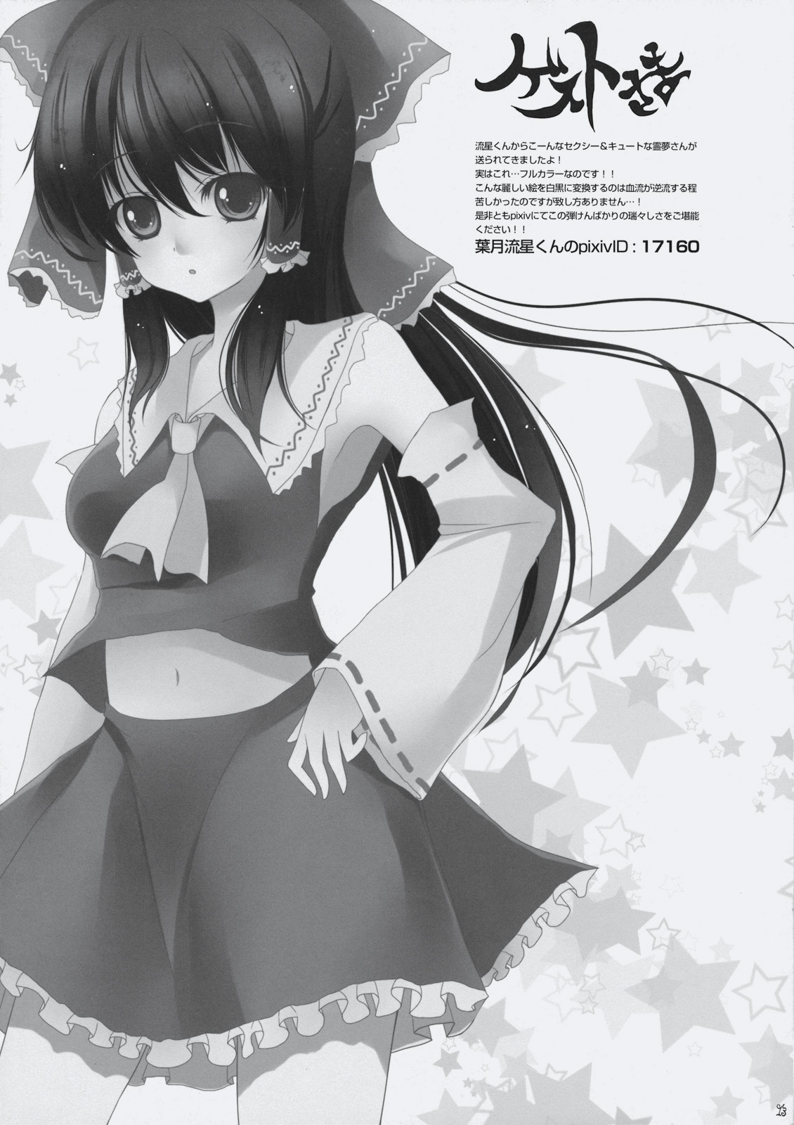(C80) [Chaotic Wolf (狗吠)] PONPON BABY (東方Project)