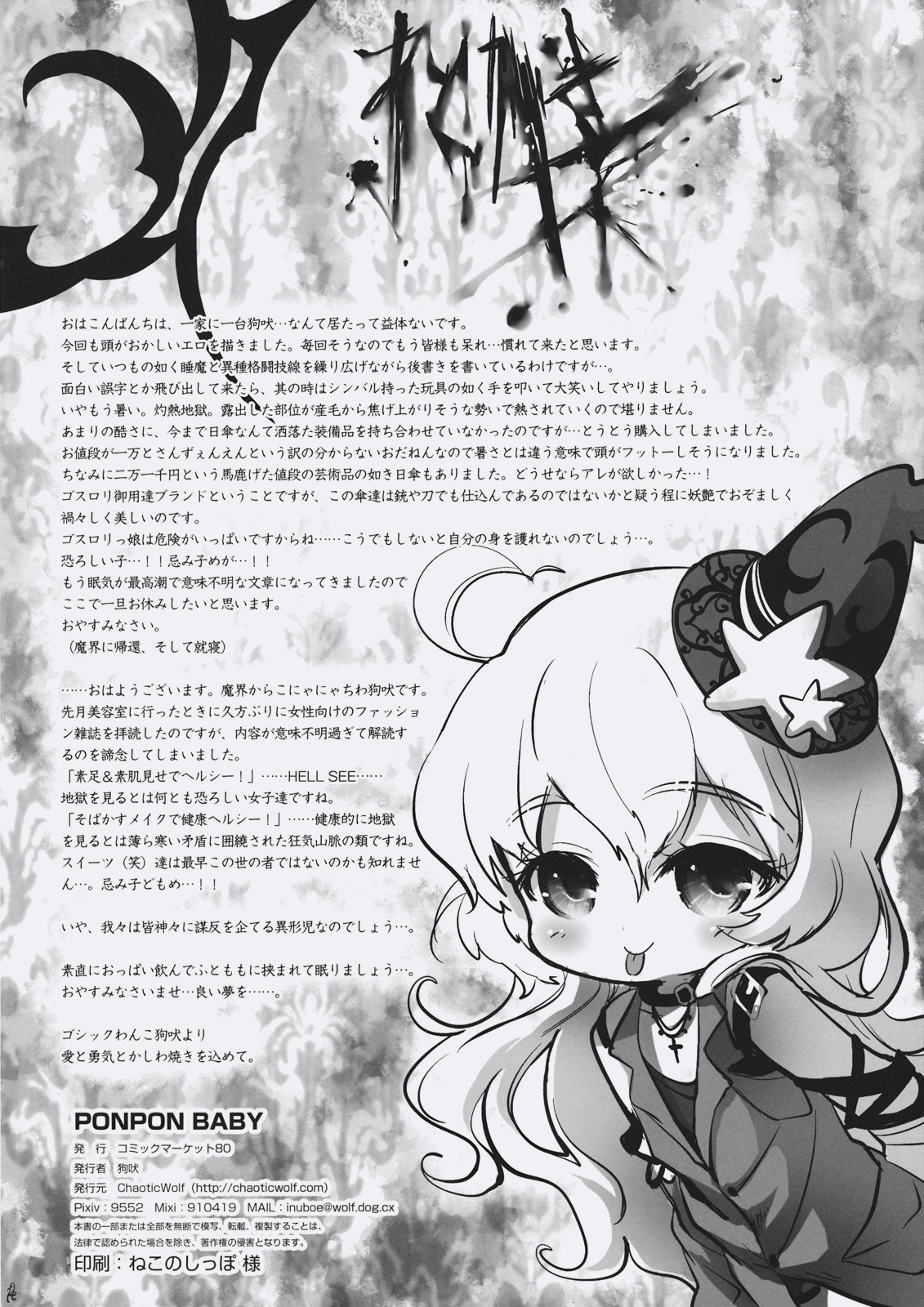 (C80) [Chaotic Wolf (狗吠)] PONPON BABY (東方Project)