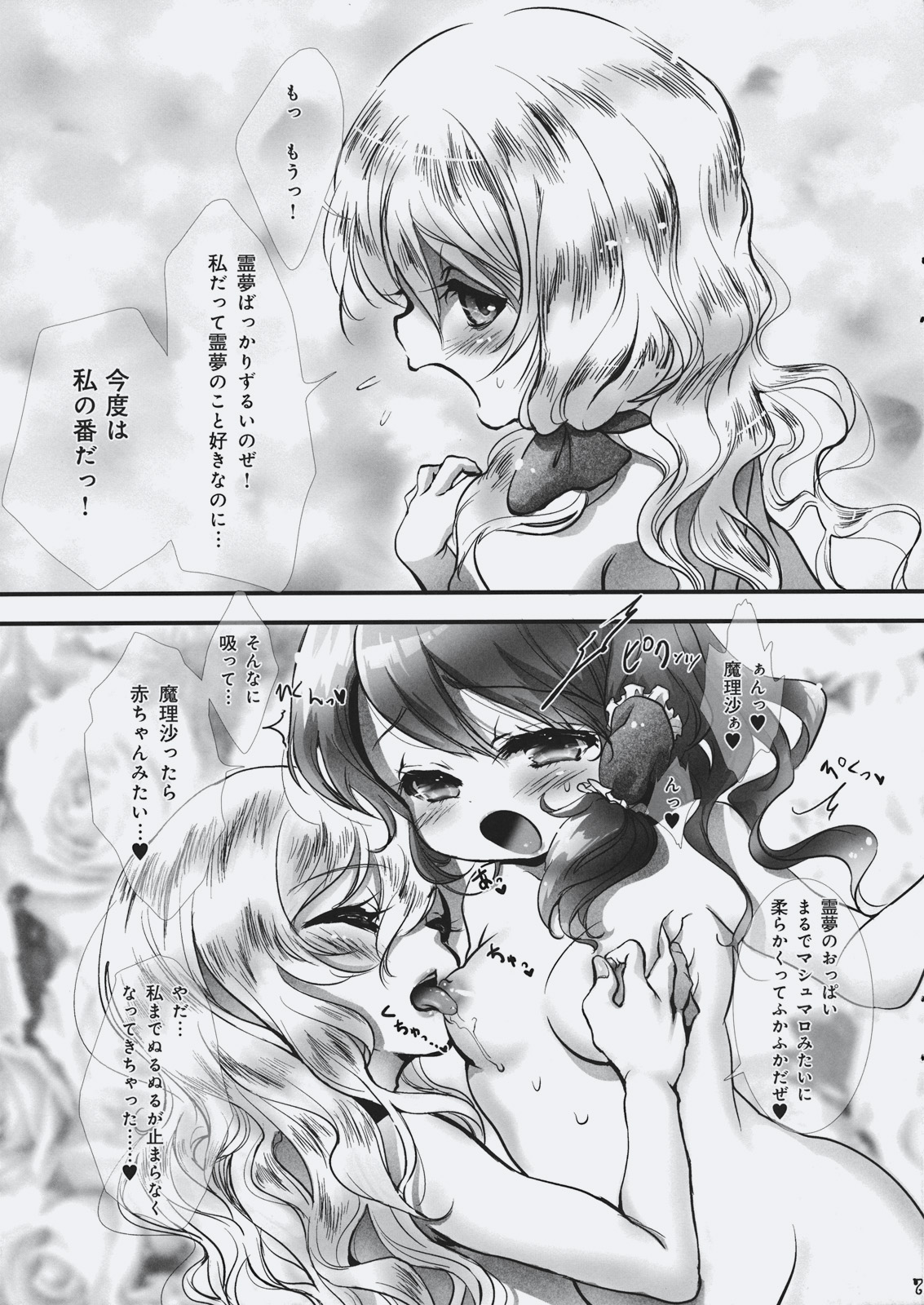 (C80) [Chaotic Wolf (狗吠)] PONPON BABY (東方Project)