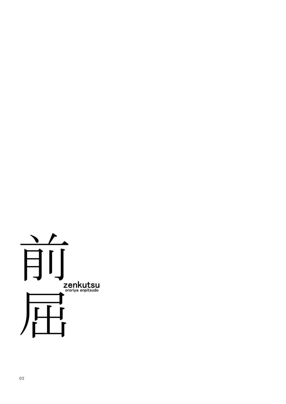 [オロリヤ鉛筆堂 (無有利安, 博恵夏樹)] 前屈 (日常) [DL版]
