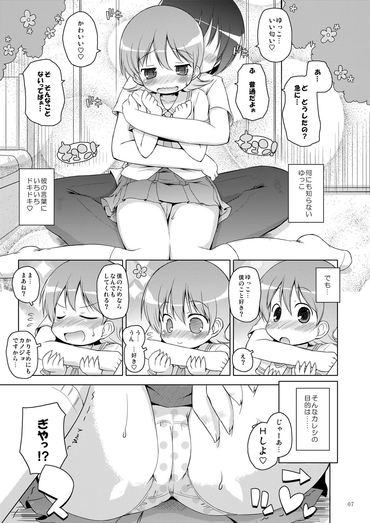 [オロリヤ鉛筆堂 (無有利安, 博恵夏樹)] 前屈 (日常) [DL版]