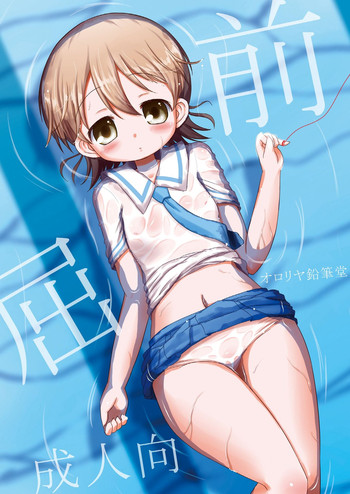 [オロリヤ鉛筆堂 (無有利安, 博恵夏樹)] 前屈 (日常) [DL版]