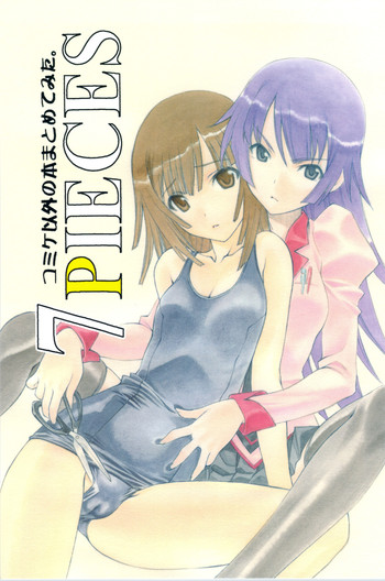 (C79) [UROBOROS] 7PIECES コミケ以外の本まとめてみた。