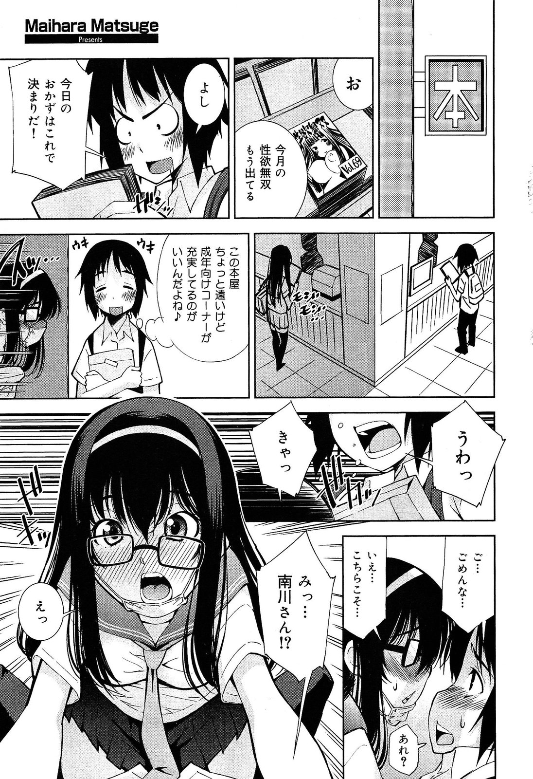 [アンソロジー] 制服無双 放課後特別腔習編