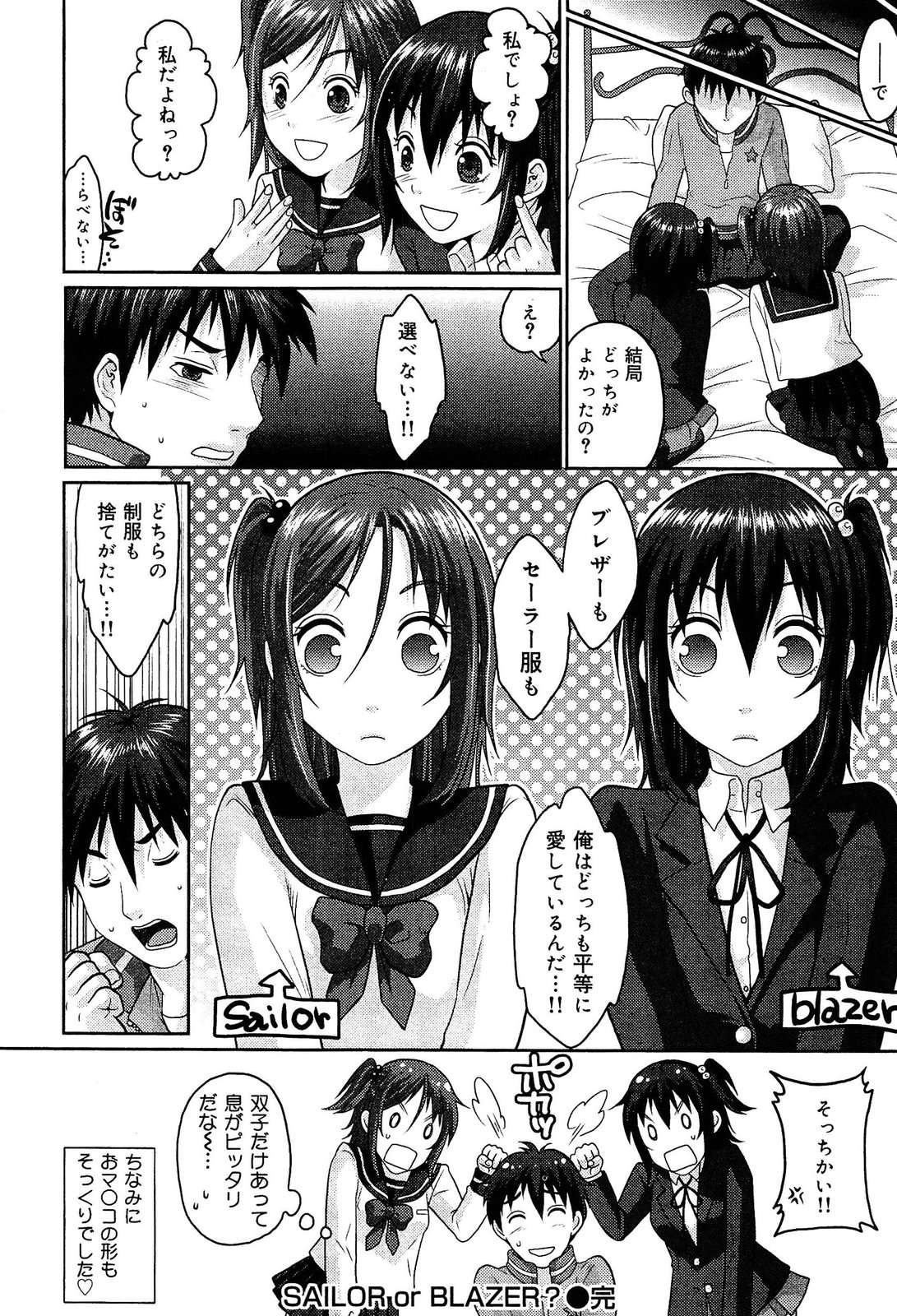 [アンソロジー] 制服無双 放課後特別腔習編