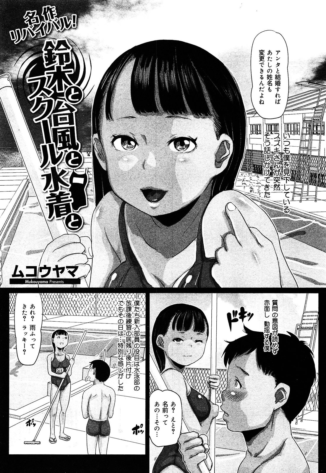[アンソロジー] 制服無双 放課後特別腔習編