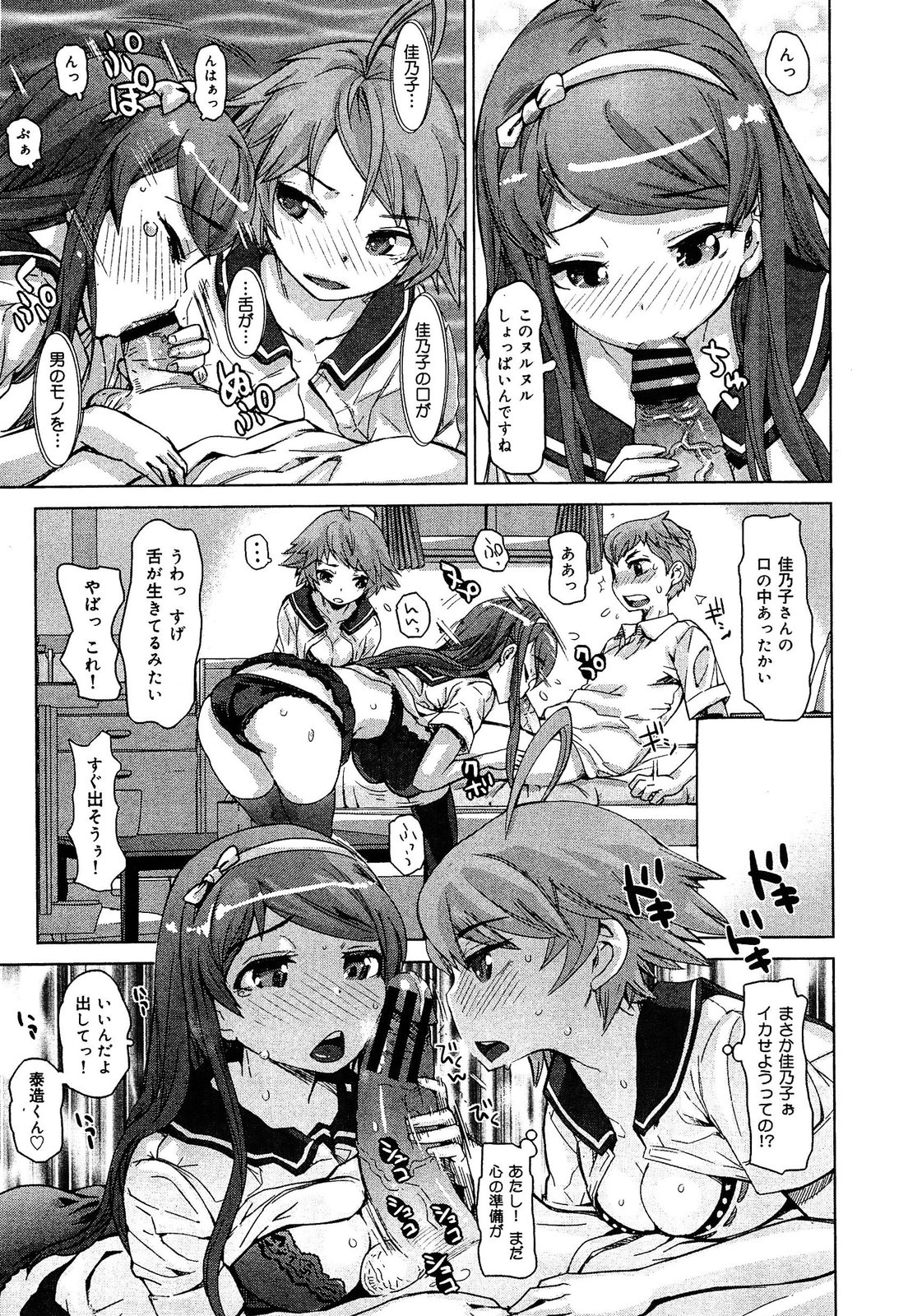 [アンソロジー] 制服無双 放課後特別腔習編