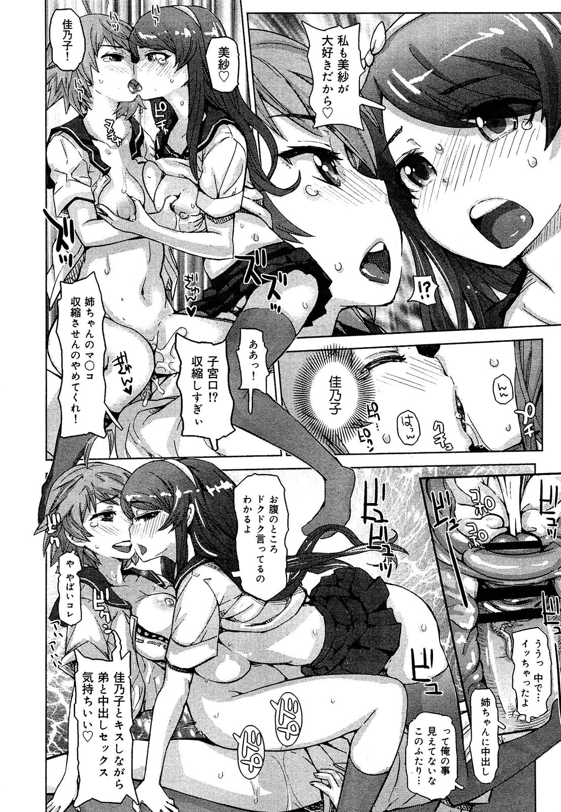 [アンソロジー] 制服無双 放課後特別腔習編