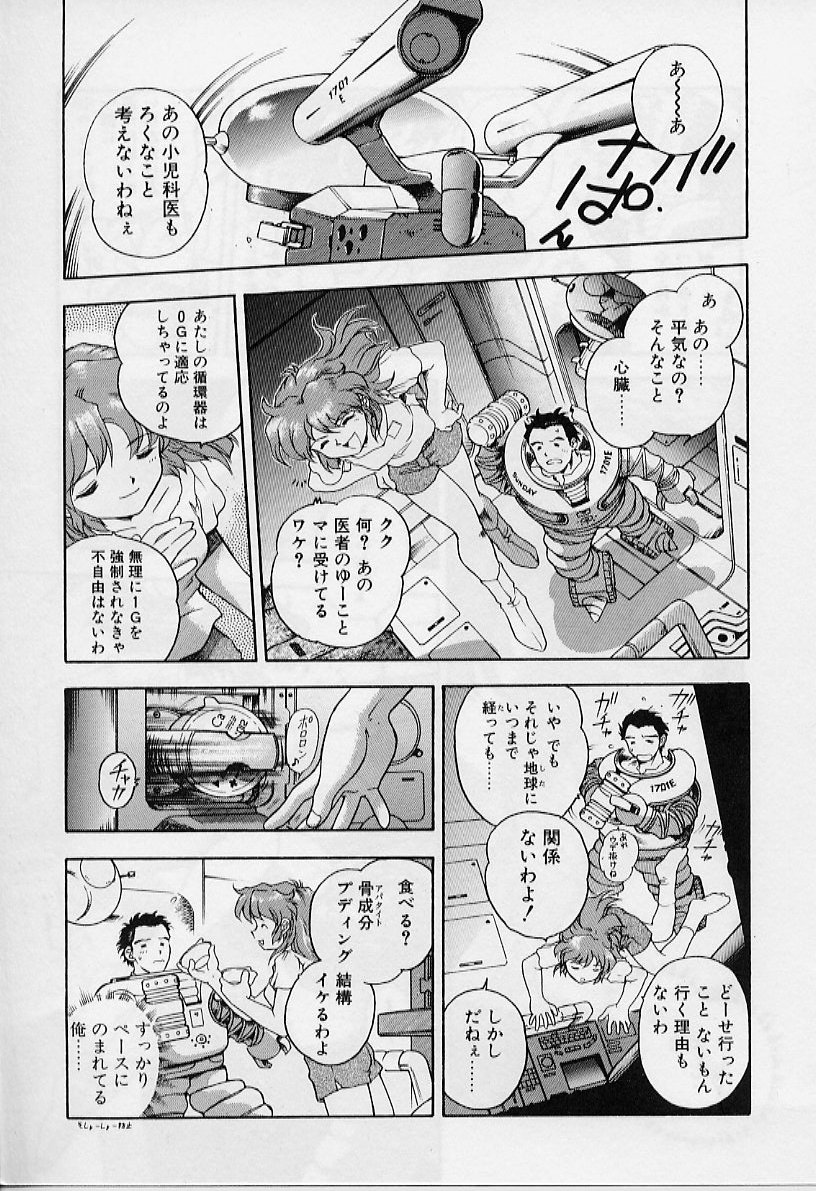 [飯閃澪] よい筺体には♥を!