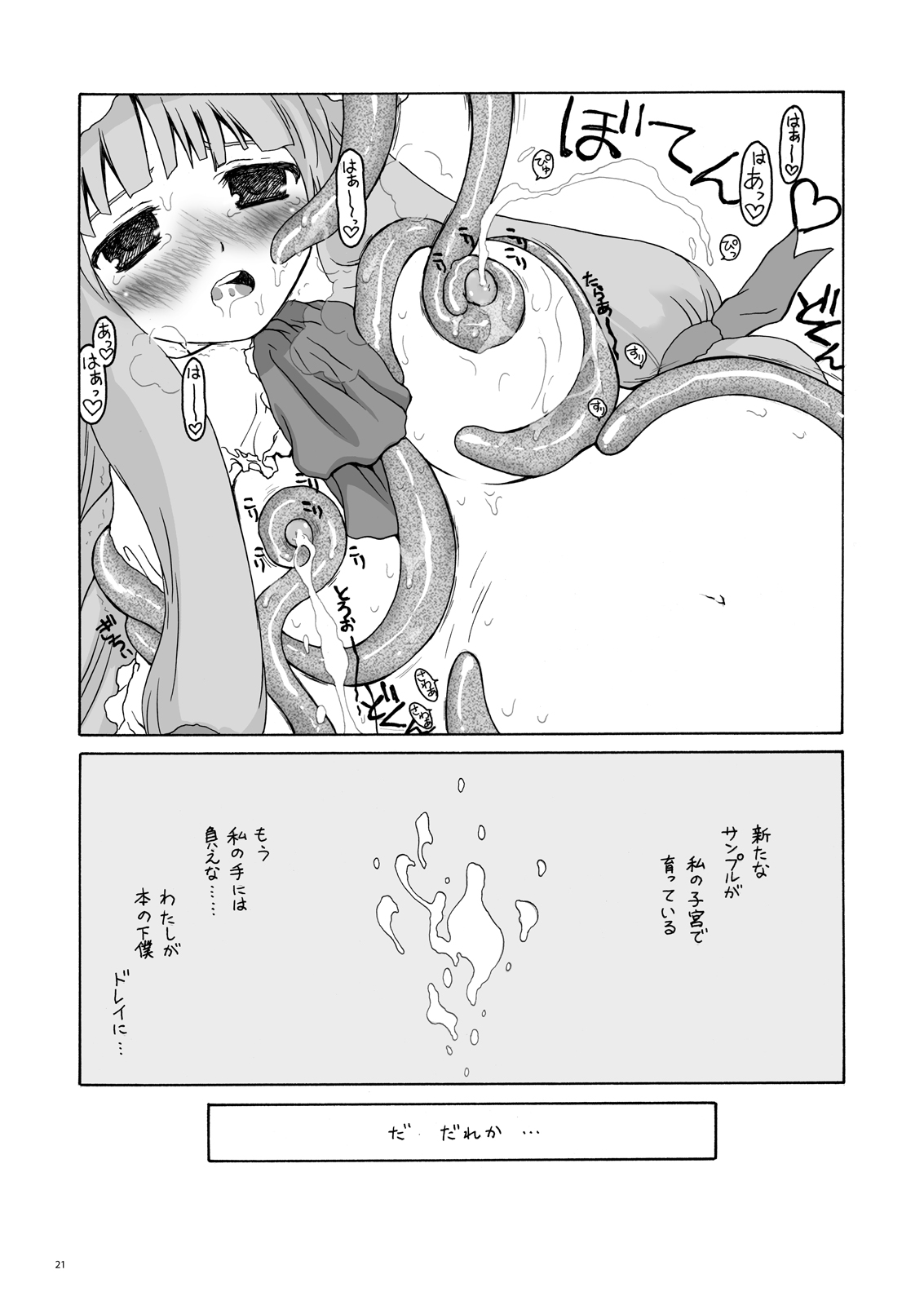 [ERA FEEL] ある館の一日 総集編 (東方)