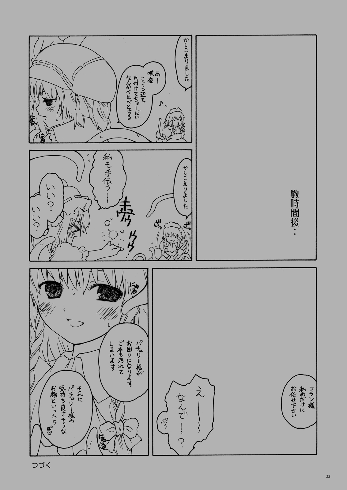 [ERA FEEL] ある館の一日 総集編 (東方)