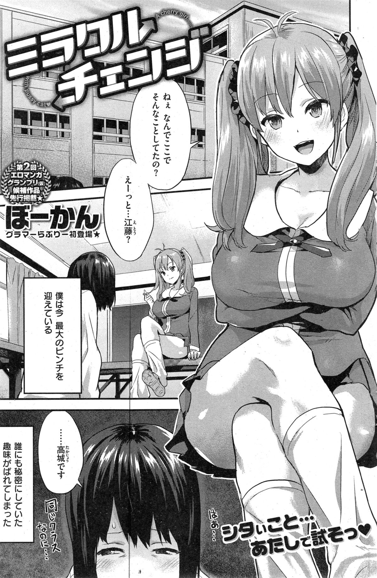 COMIC 快楽天 2015年4月号