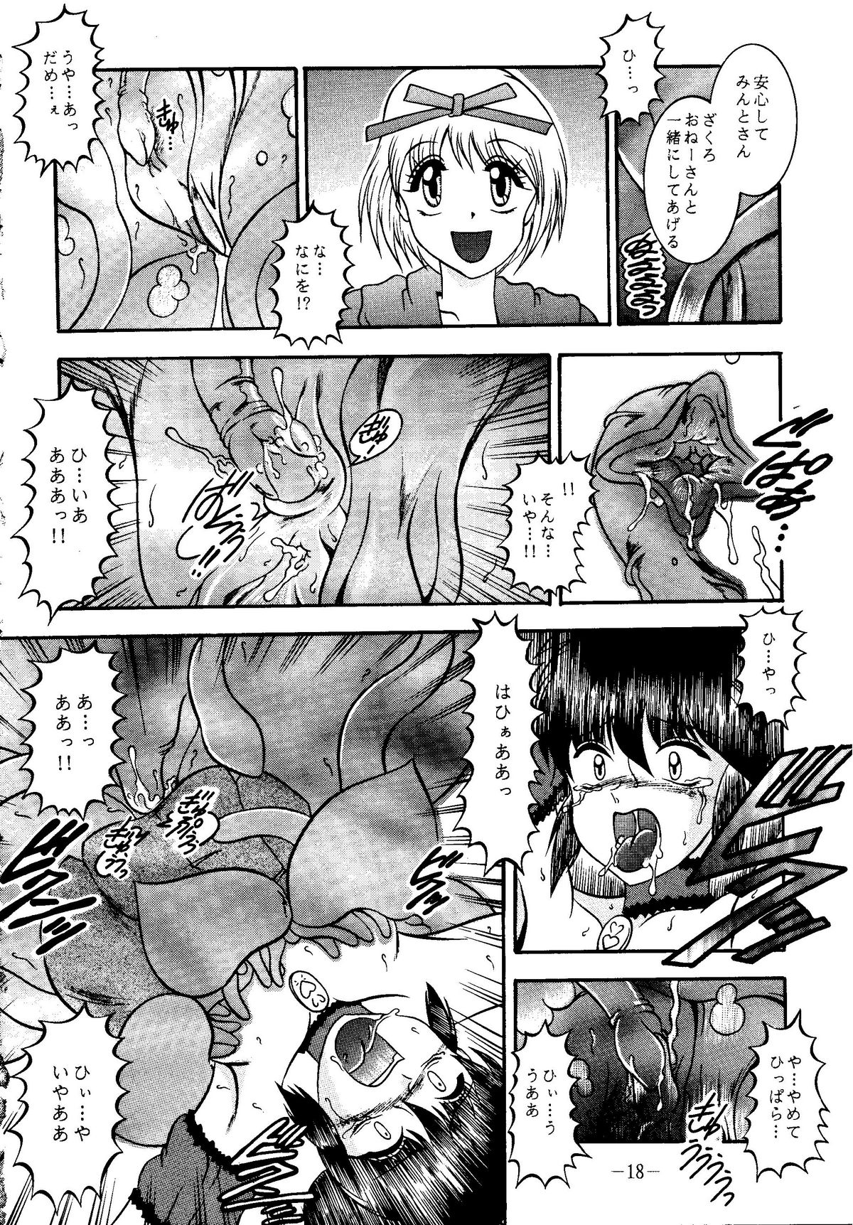 (サンクリ19) [スタジオきゃうん (村上雅貴, 榊しげる)] RIBBON APPLE POPS (東京ミュウミュウ)