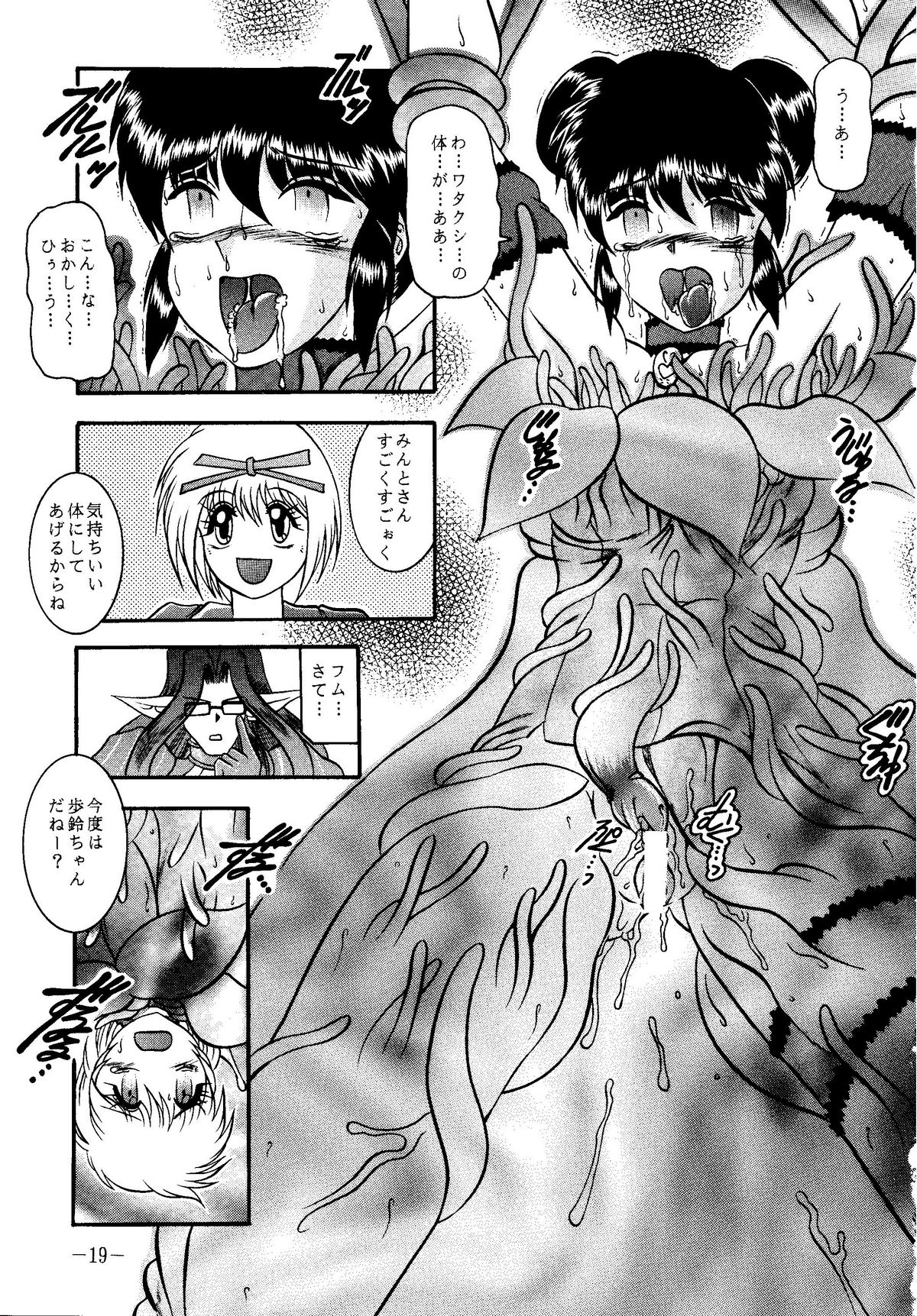 (サンクリ19) [スタジオきゃうん (村上雅貴, 榊しげる)] RIBBON APPLE POPS (東京ミュウミュウ)