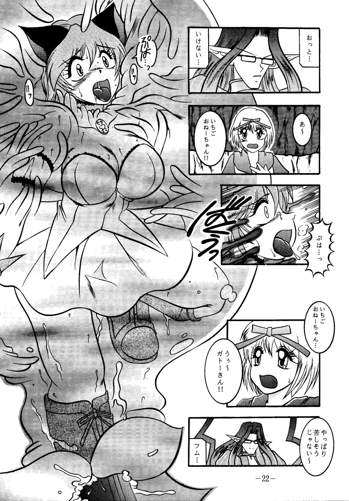 (サンクリ19) [スタジオきゃうん (村上雅貴, 榊しげる)] RIBBON APPLE POPS (東京ミュウミュウ)
