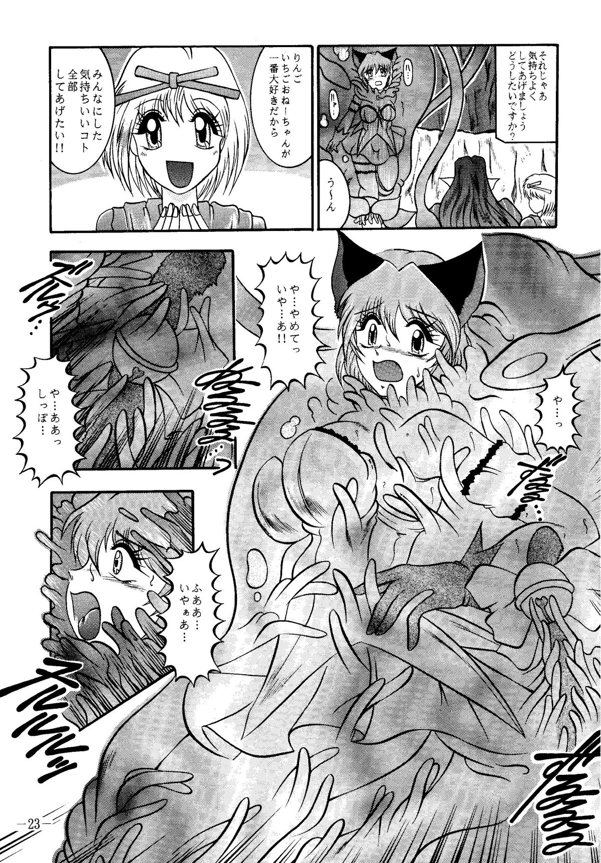 (サンクリ19) [スタジオきゃうん (村上雅貴, 榊しげる)] RIBBON APPLE POPS (東京ミュウミュウ)