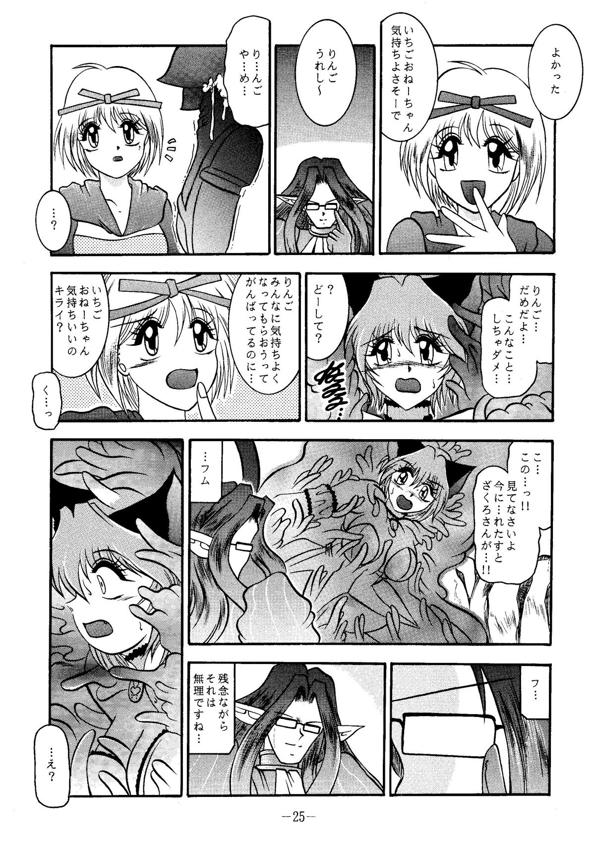 (サンクリ19) [スタジオきゃうん (村上雅貴, 榊しげる)] RIBBON APPLE POPS (東京ミュウミュウ)