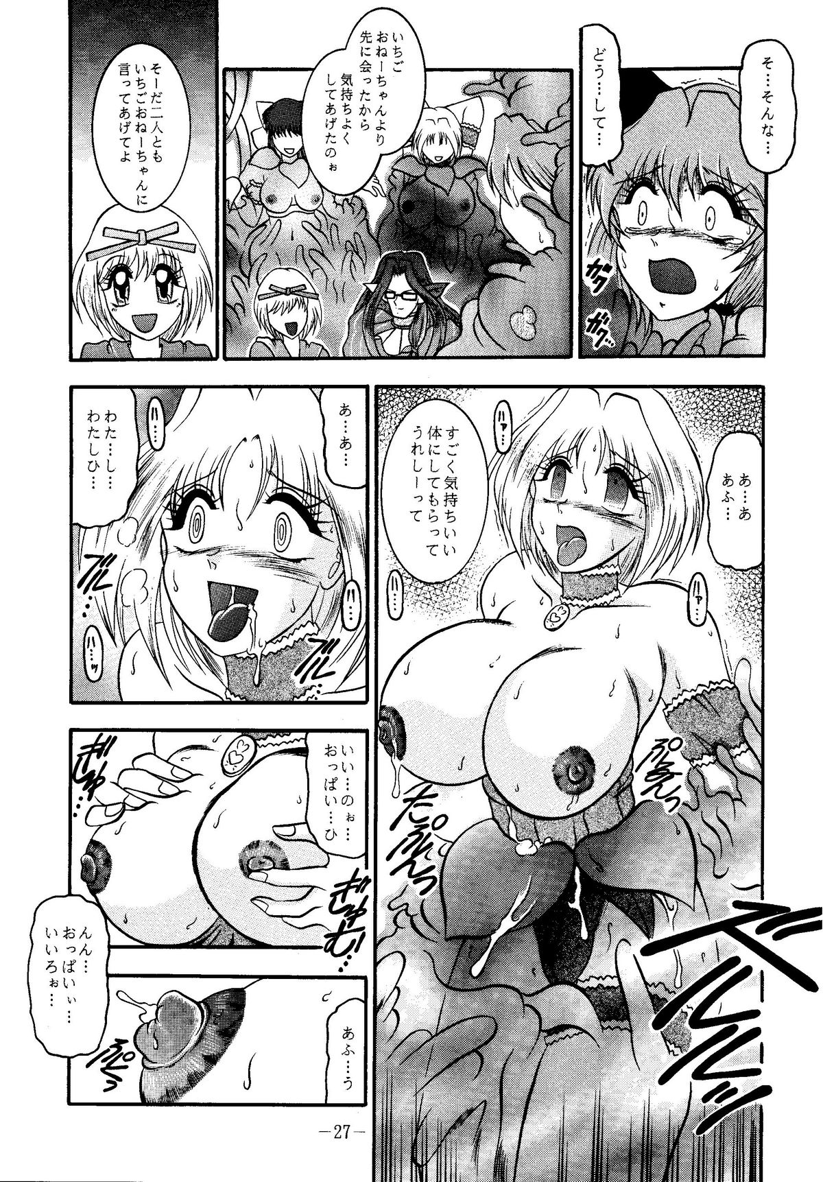 (サンクリ19) [スタジオきゃうん (村上雅貴, 榊しげる)] RIBBON APPLE POPS (東京ミュウミュウ)