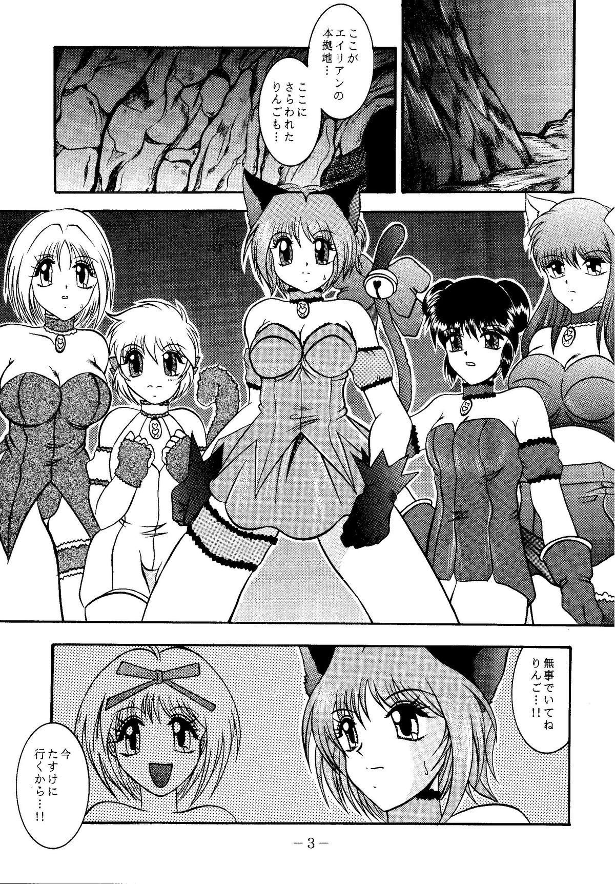 (サンクリ19) [スタジオきゃうん (村上雅貴, 榊しげる)] RIBBON APPLE POPS (東京ミュウミュウ)