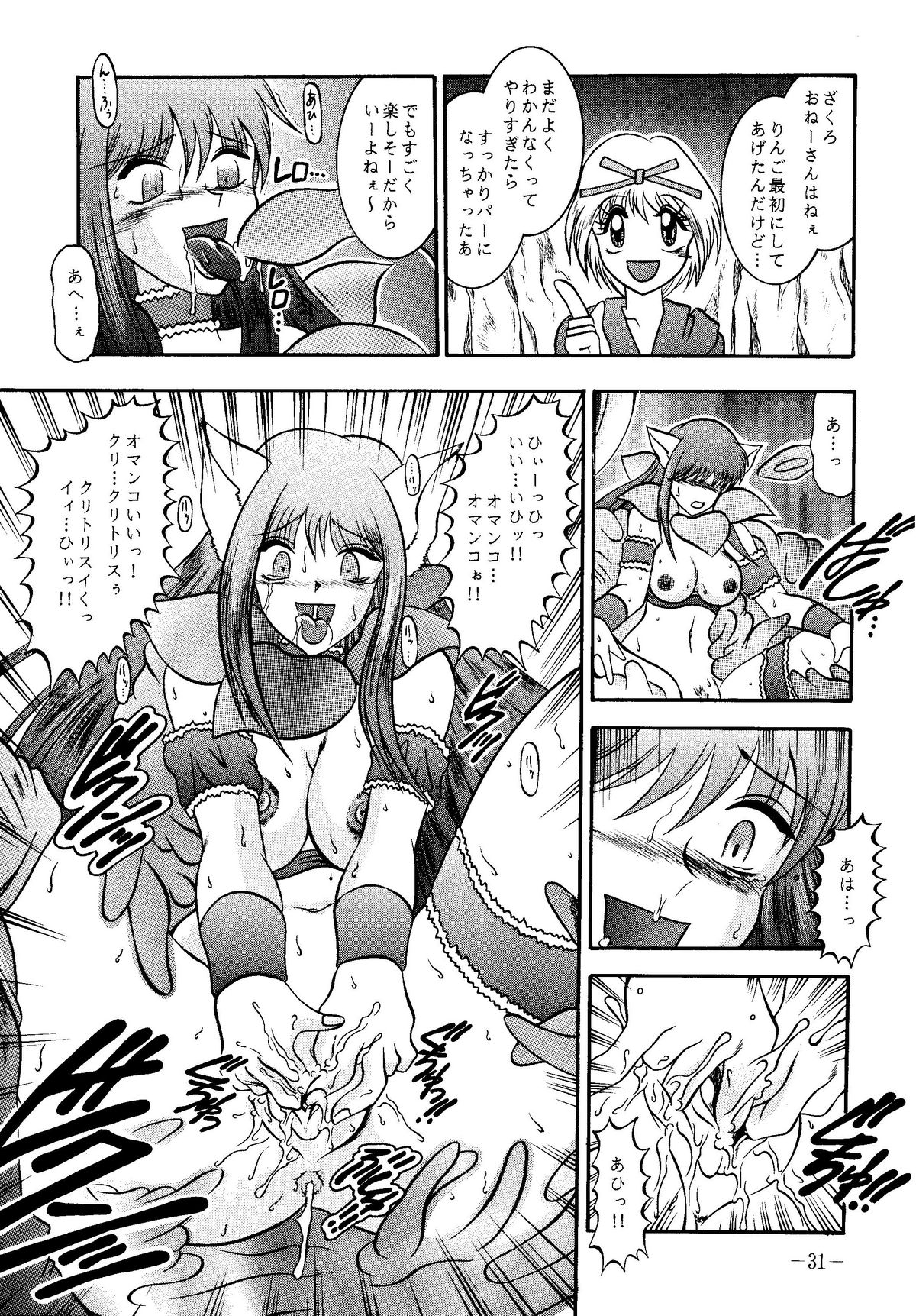 (サンクリ19) [スタジオきゃうん (村上雅貴, 榊しげる)] RIBBON APPLE POPS (東京ミュウミュウ)